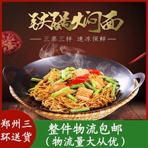 Henan pork beans and lentils stewed noodles bag 24 bags of frozen instant commercial semi-finished microwave instant strips outside