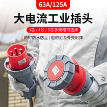 IP67 waterproof explosion-proof aviation socket 63A125A industrial plug socket 3 core 4 heart 5 hole high power connector