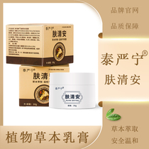 Tai Yanning Herbal Cream 2 bottles to look for official website skin Qingan inner thigh scrotum vulvar ointment