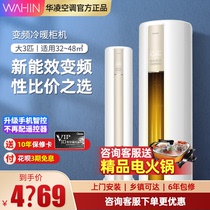 Hualing inverter air conditioner Big 3 p vertical cylindrical Cabinet machine cooling and heating household power saving living room floor type 72A3