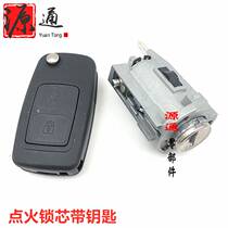 Applicable to Chery A3A5 Qiyun 3 Tiggo E5 ignition lock cylinder key ignition start switch A5 ignition lock key