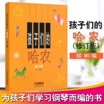 Childrens Hanon Revised Edition Banyan Tree for Childrens Piano Introduction Tutorial for Childrens Piano Beginning Etude