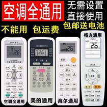 Air conditioning shake controller Universal universal air conditioning remote control Universal applicable to all brands of air conditioning shake controller