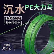 Import Sink Water Ultra Fine Vigorous Horsefish Line Pe Line Subline Main Line Subalpine Force Fishing Gear 8 9 12 Editor