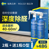 Ruilijing ROLOZIB type 2 bottles deep formaldehyde removal spray depth formaldehyde removal official