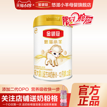 Yili Golden Guan goat milk powder Yuzi lamb 2 Segment 6-12 months baby goat milk powder 405g official flagship store