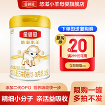 Yili Jin Lingguan Yuzi Lamb Domestic 3-segment Childrens Sheep Milk Powder 280g Single Tank Flagship Store Official