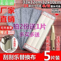 Scratch music no hand wash mop replacement cloth stick type cloth lazy flat household Mop Mop dust push cloth head