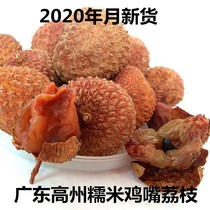 Guangdong Gaozhou glutinous rice chicken mouth lychee dry nuclear small meat thick super 2021 new goods for sale
