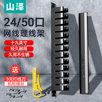 Shanze line frame 12 files 24 engineering grade thickened cabinet network cable manager 19 inch WAN-11