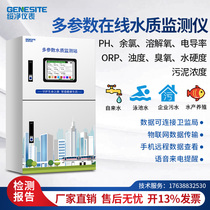 Industrial online residual chlorine detector PH turbidity dissolved oxygen suspended solids monitoring swimming pool water quality multi-parameter analyzer