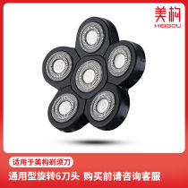 Shaving head artifact Self-shaving bald hair clipper spare head Mens six-head razor special head