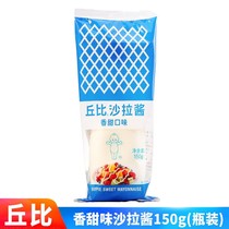 Chubi salad dressing sweet taste 150g * 3 bottles of plain Mayo thousand island sauce fruit vegetables Cupid salad dressing