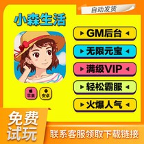 Xiaosen Life Play Edition Invincible Diamond Gold Coin Exchange Gift Package Code ol Permission vip Mobile Phone Non-personal