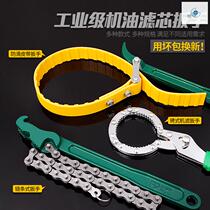 Chain diesel oil filter element wrench tool set universal auto repair filter disassembly and disassembly