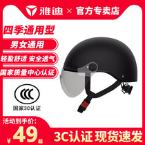 Yadi electric car 3C certified new retro helmet for men and women Four Seasons half-covered breathable sunscreen 3C helmet