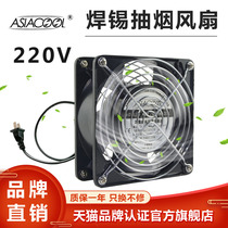 ASIACOOL industrial Solder Smoke exhaust 220V small 12038 suction iron smoke cooling axial blow exhaust fan