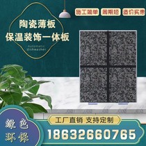 External wall insulation decoration integrated board ceramic sheet fireproof and waterproof rock wool extruded polystyrene composite exterior wall decorative board