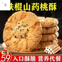 Chunshu Muyun preferred store Qibel 4 boxes 59 yuan iron bar Yam peach cake nutrition 500g box without sugar