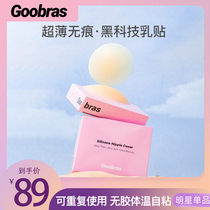 Goobras glue-free body temperature self-adhesive ultra-thin breast patch female sling with small chest anti-light milk paste summer 2021 New