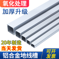 Aluminum alloy wire slot Surface mounted square open wire slot Metal wire slot artifact Invisible decorative wire slot Aluminum wire slot