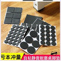 Chair leg cushion footbed anti-slip domestic noise dining table and chairs Friction Patch Shock Absorbing cushion furniture wear universal
