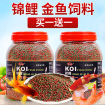 Goldfish feed Fish food granules Universal koi fish feed Small goldfish grain floating cold water fish ornamental fish fish food
