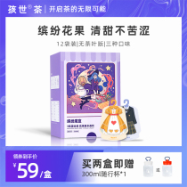 Childrens colourful magic box No sugar 0 0 fat flowers fruits tea small clothes tea bag water fruit tea gift box 12 bags brew tea drink