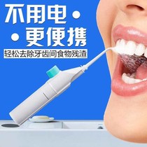 Manual dental irrigator household portable orthodontic tooth washing artifact water Dental Floss Oral irrigator tooth cavity cleaning