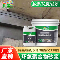Epoxy mortar acid and alkali salt corrosion resistant polymer repair acrylic mortar repair concrete surface honeycomb vulnerability