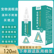 Dog cat eye drops red and swollen tears cats and dogs universal eye drops eye cleaning eye excrement eye wash