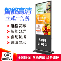 Vertical advertising machine display 43 50 inch landing poster HD player touch query all-in-one