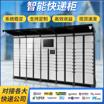 Community express cabinet networking Intelligent self-pickup Inbox Parcel Office building Scan code charging locker Outdoor customization