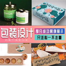 Packaging design Food products cosmetics label gift box carton bottle sticker flat color box outer packaging bag customization