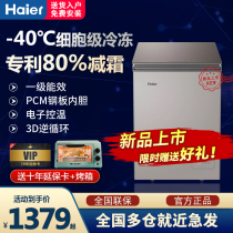 Haier small freezer household 100 142 200HER liter small ultra-low temperature minus-40 degrees refrigeration 307