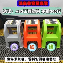 Split two layers of plastic stool car beauty step stool car wash stool climbing chair car wash chair two steps