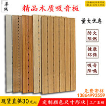 Wood sound-absorbing board Wall decoration slot perforated ceramic aluminum Flame retardant bamboo and wood fiber Environmental protection school conference room tooling
