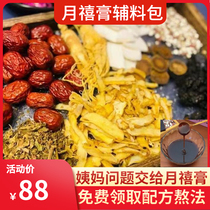 Lunar anointing packaging menstrual lunar paste ingredients Machen Tianjian non-Ma Chen Jian