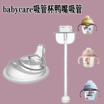 Applicable to babycare school drinking cup duckbill pacifier children replace suction nozzle suction suction tube cup water Cup accessories