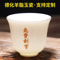 Hundred family name private custom tea cup individual cup ceramic Dehui white porcelain sheep Jade Single Cup Kung Fu Tea Cup lettering