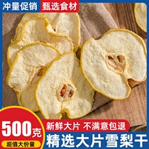 Seedley dry sea coconut scented pear paste raw material pear slices fragrant pear slices tea bubble tea bubble water Guangdong sugar water soup material
