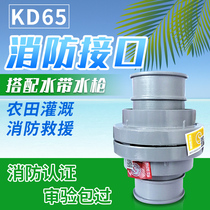 Fire hose connector 65m caliber 2 5 inch water pipe bag interface fire hydrant internal buckle fire fighting equipment