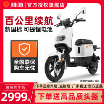 Yadi new national standard electric bicycle can lift lithium battery car to work electric self-scooter long-distance running king female DE1