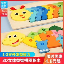 Childrens early education puzzle 3d three-dimensional puzzle building blocks to develop a 2-3-4-year-old baby brain toy for boys and girls