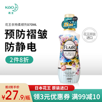 Japan imported Kao softener clothes clothes Fragrance Laundry care solution lasting incense to remove static electricity
