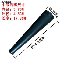 Blower fittings Hairdryer Wind mouth Wind pipe Wind pipe Wind gourd Out of wind Set Wind gathering lengthened 4CM bundles