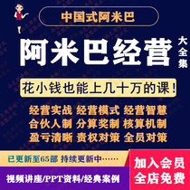 New 2022 Amoeba Operating Real Combat Mode Rice Sheng and the fu Enterprise Management Training Toolkit Full Video Course