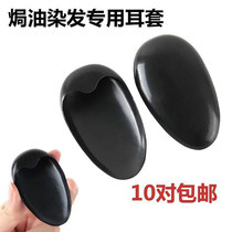Oiled oil ear cover hairdresser Hair Dyeing Tools Rubber Soft Ear Cover Beauty Hair Shop Bronzing Supplies Dye Hair Protective Ear Cover