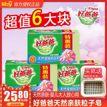 Good Dad Skin-friendly Laundry Soap Soap Underwear Soap 210g * 6 Large Family Pack Promotional Hot Sale