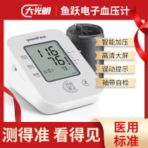 Yuyue electronic blood pressure meter Rechargeable household high-precision arm sphygmomanometer automatic intelligent monitoring meter